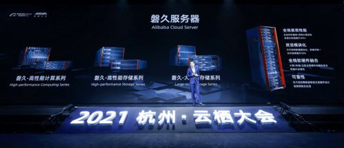 阿里云深耕自研技術，重磅發布倚天、磐久與神龍4.0引領行業創新