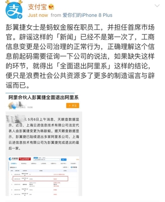 工商信息變更屬常態 支付寶回應“彭翼捷退出阿里系”傳聞